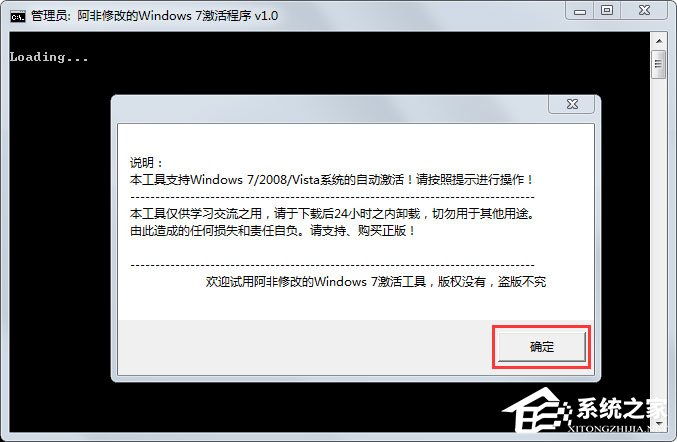 windows7旗舰版激活工具怎么使用(4)