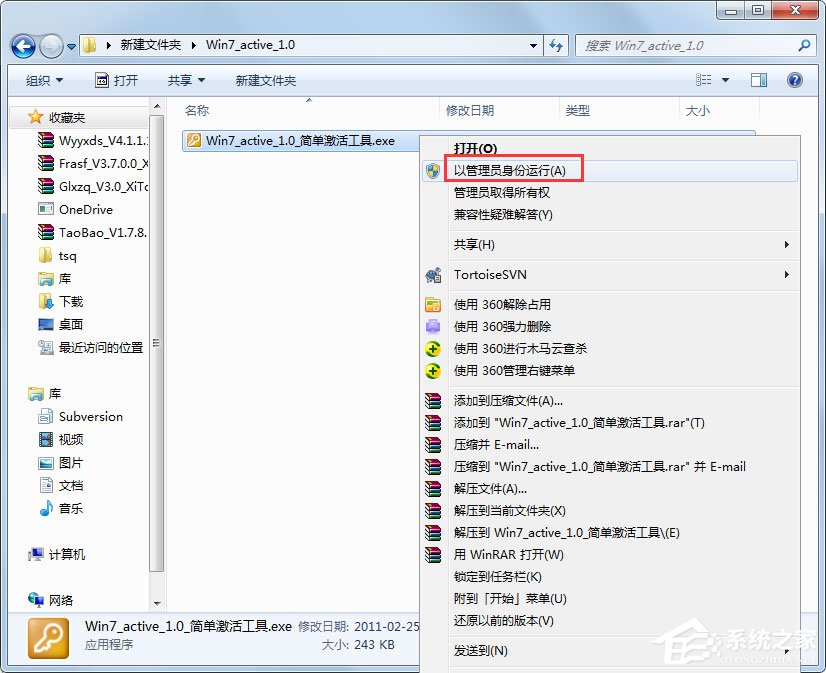 windows7旗舰版激活工具怎么使用(3)